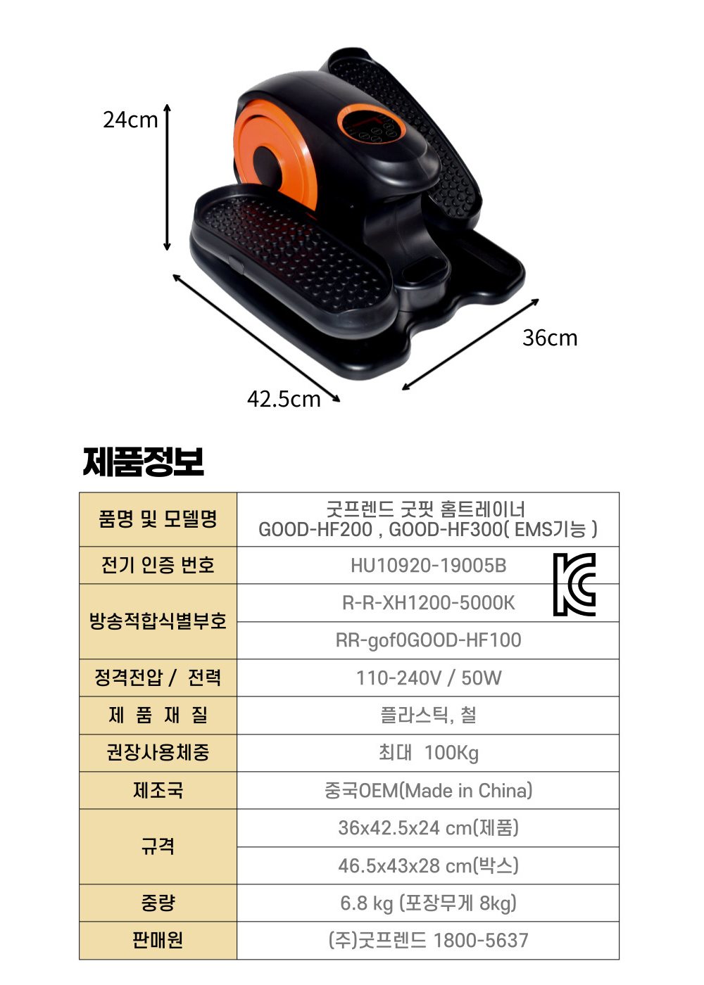 굿프렌드 홈핏 홈트레이너, 시니어 재활운동기구 전동스텝퍼 HF300