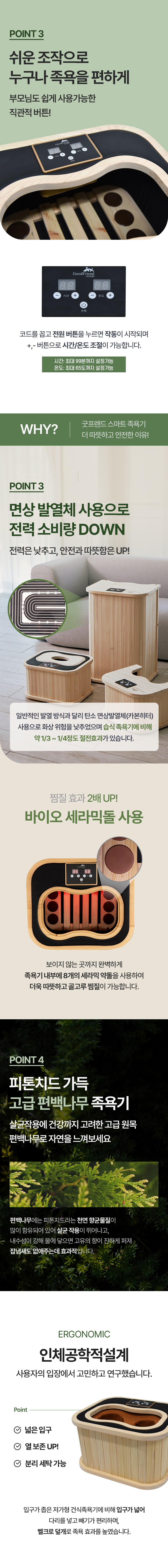 굿프렌드 밸런스휴 편백 건식좌훈족욕기 GOOD-F5(햄록)/GOOD-F50(편백)