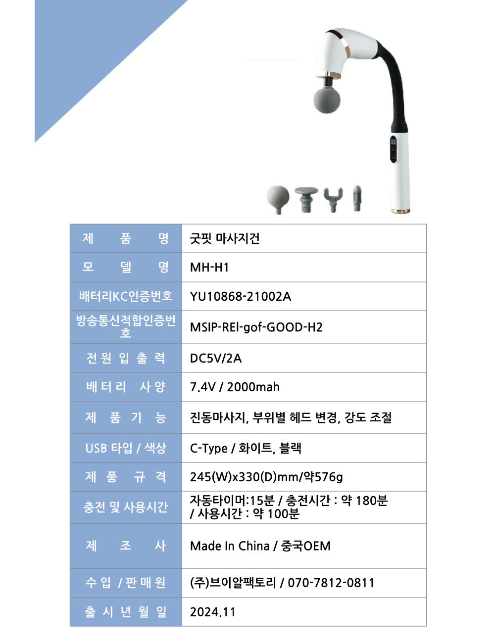 건식족욕기 + 커브 마사지건