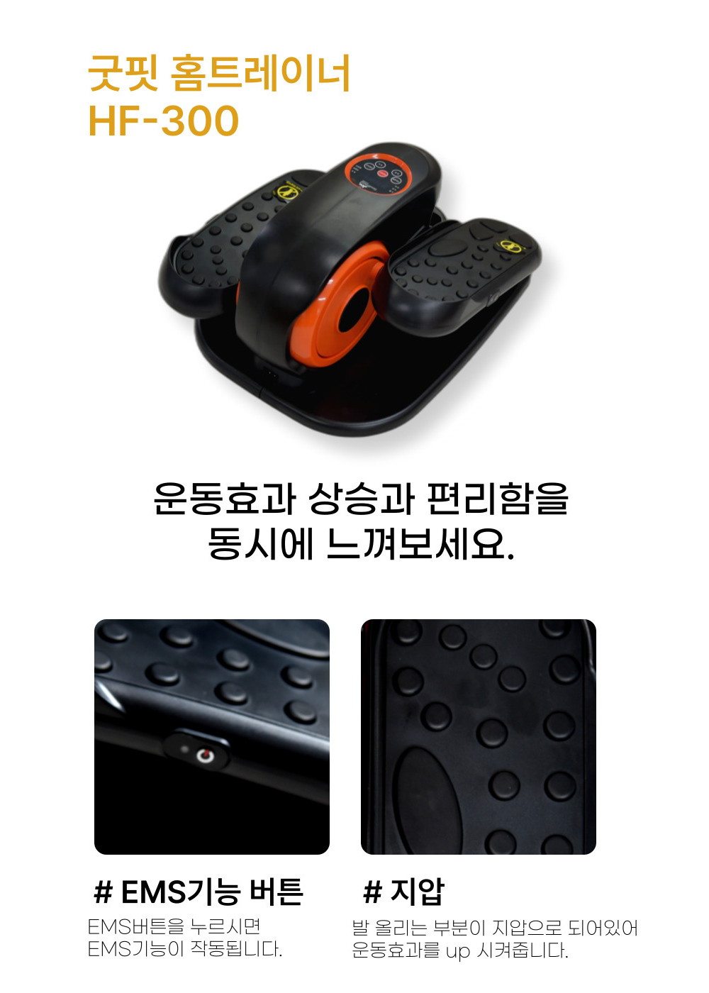 굿프렌드 홈핏 홈트레이너, 시니어 재활운동기구 전동스텝퍼 HF300