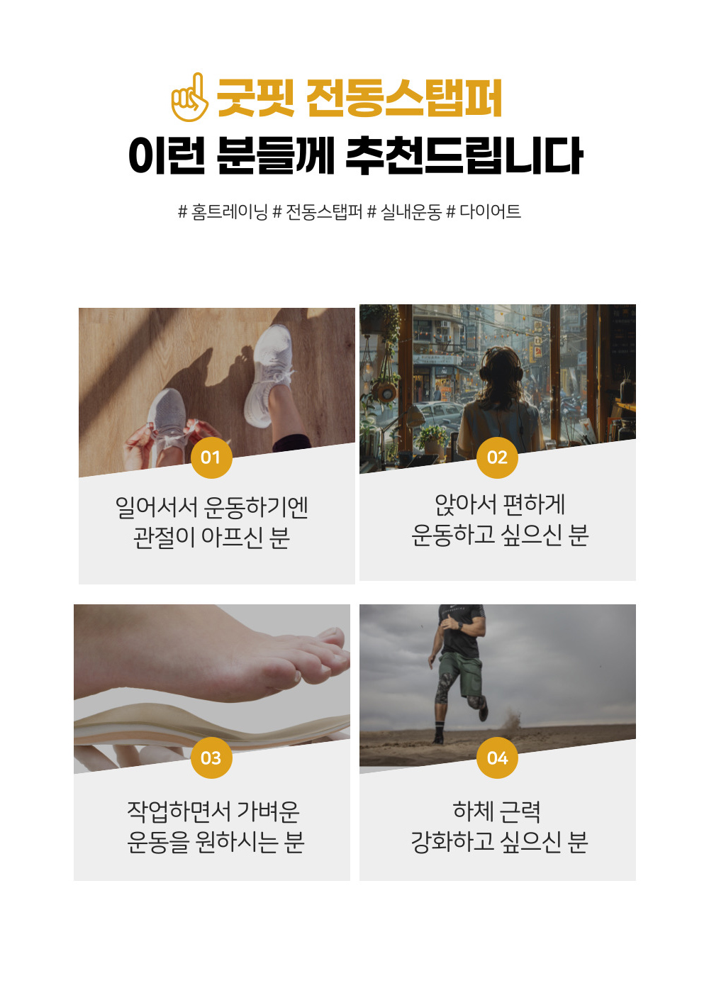 굿프렌드 홈핏 홈트레이너, 시니어 재활운동기구 전동스텝퍼 HF300