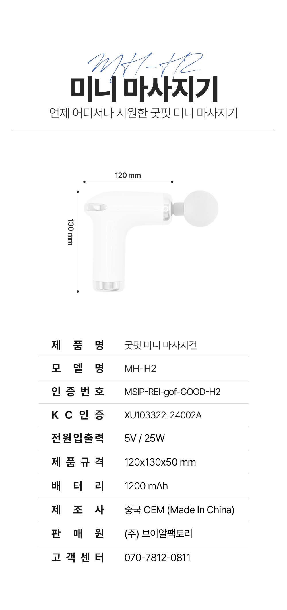 굿핏 무선 진동 가벼운 휴대용 미니 마사지건 MH-H2