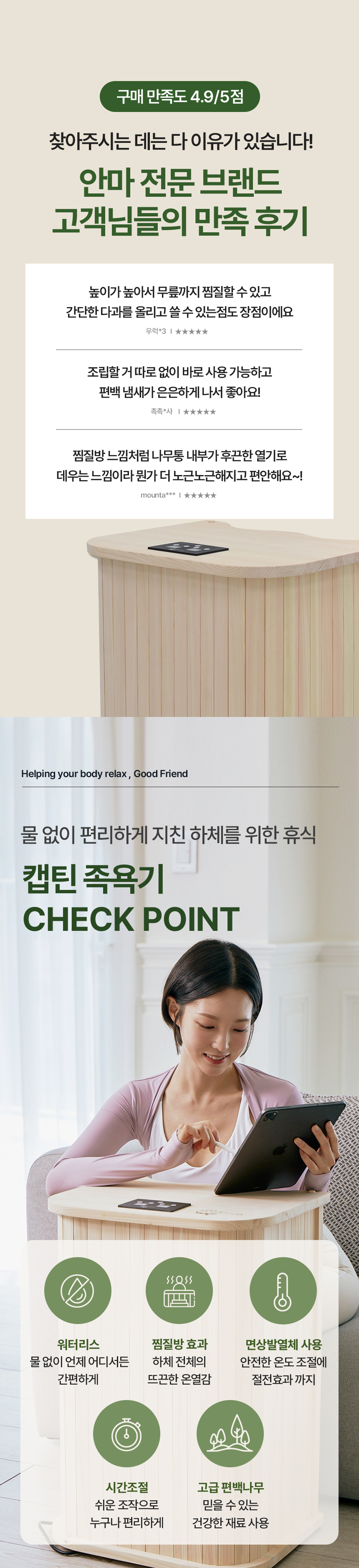 굿프렌드 캐나다산 햄록, 편백 캡틴 건식족욕기 GOOD-F6(햄록)/GOOD-F60(편백)