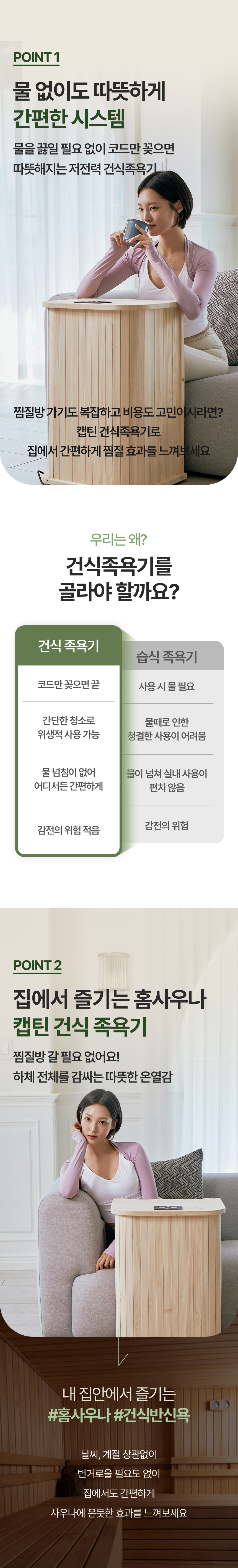 굿프렌드 캐나다산 햄록, 편백 캡틴 건식족욕기 GOOD-F6(햄록)/GOOD-F60(편백)