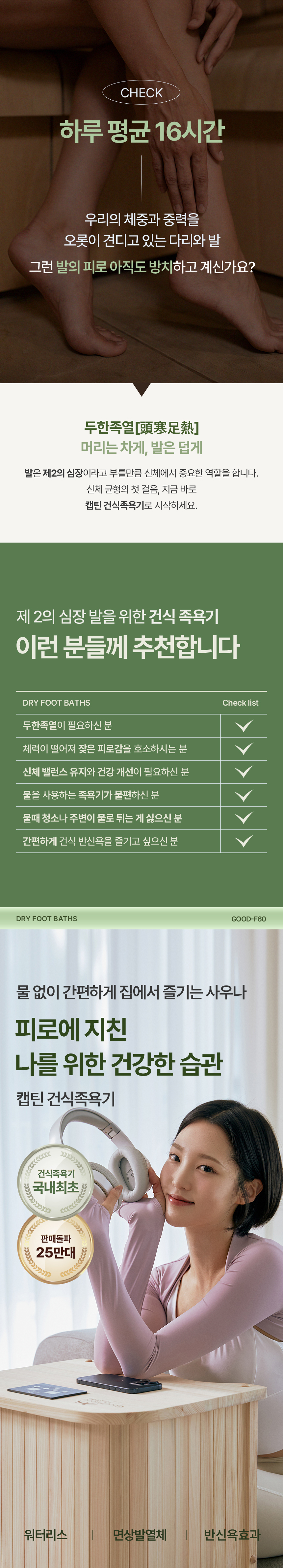 굿프렌드 캐나다산 햄록, 편백 캡틴 건식족욕기 GOOD-F6(햄록)/GOOD-F60(편백)