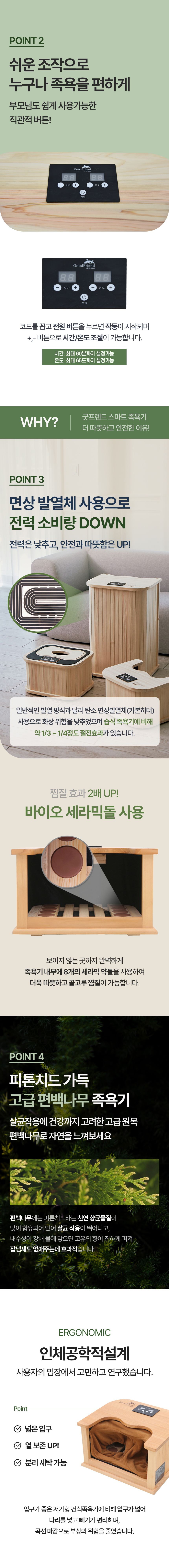 굿프렌드 캐나다산 편백 참조은 건식족욕기GOOD-F4(햄록)/GOOD-F40(편백)