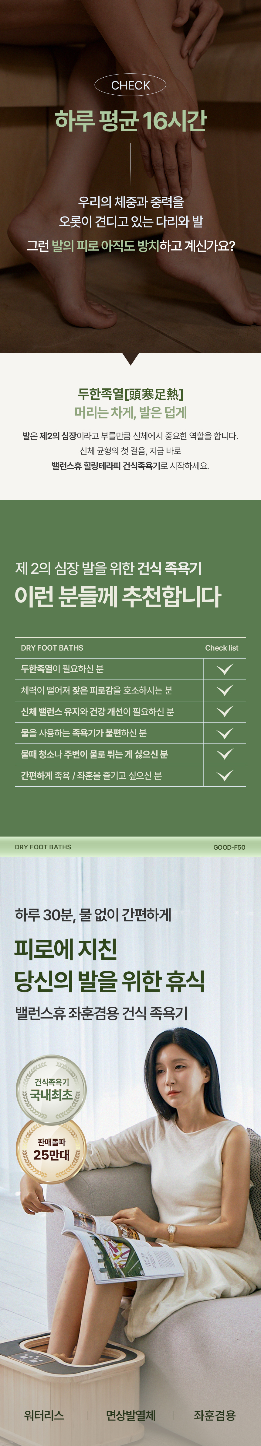 굿프렌드 밸런스휴 편백 건식좌훈족욕기 GOOD-F5(햄록)/GOOD-F50(편백)