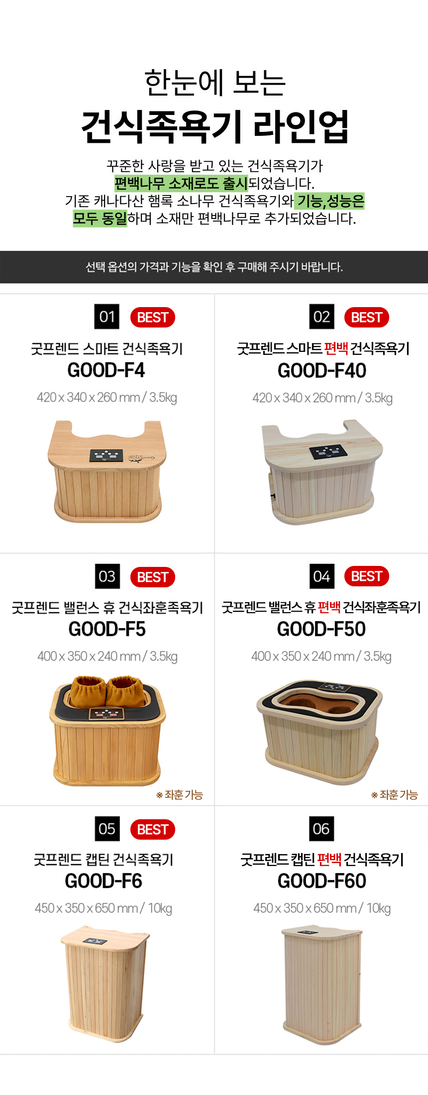 [굿프렌드] 건식좌훈족욕기 모음전