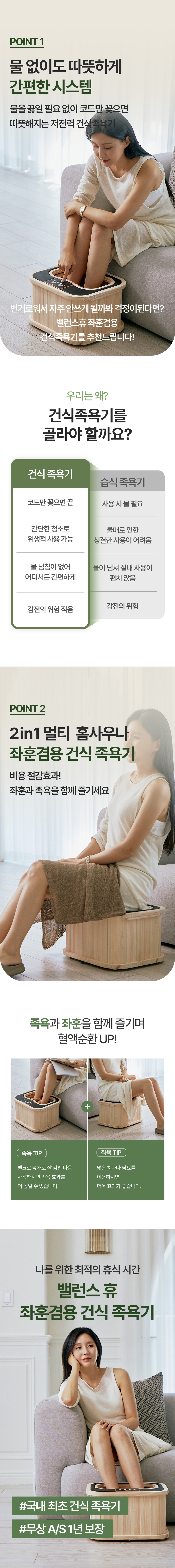 굿프렌드 밸런스휴 편백 건식좌훈족욕기 GOOD-F5(햄록)/GOOD-F50(편백)