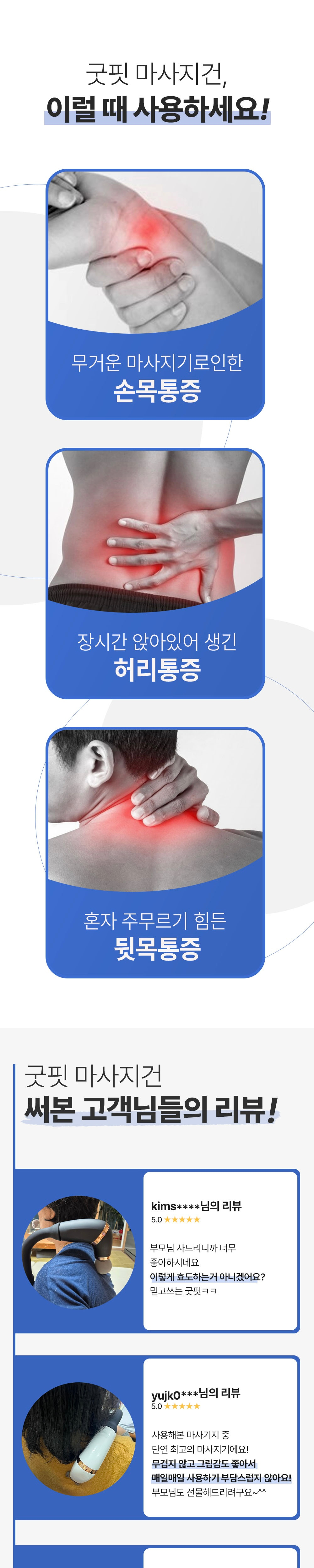 건식족욕기 + 커브 마사지건