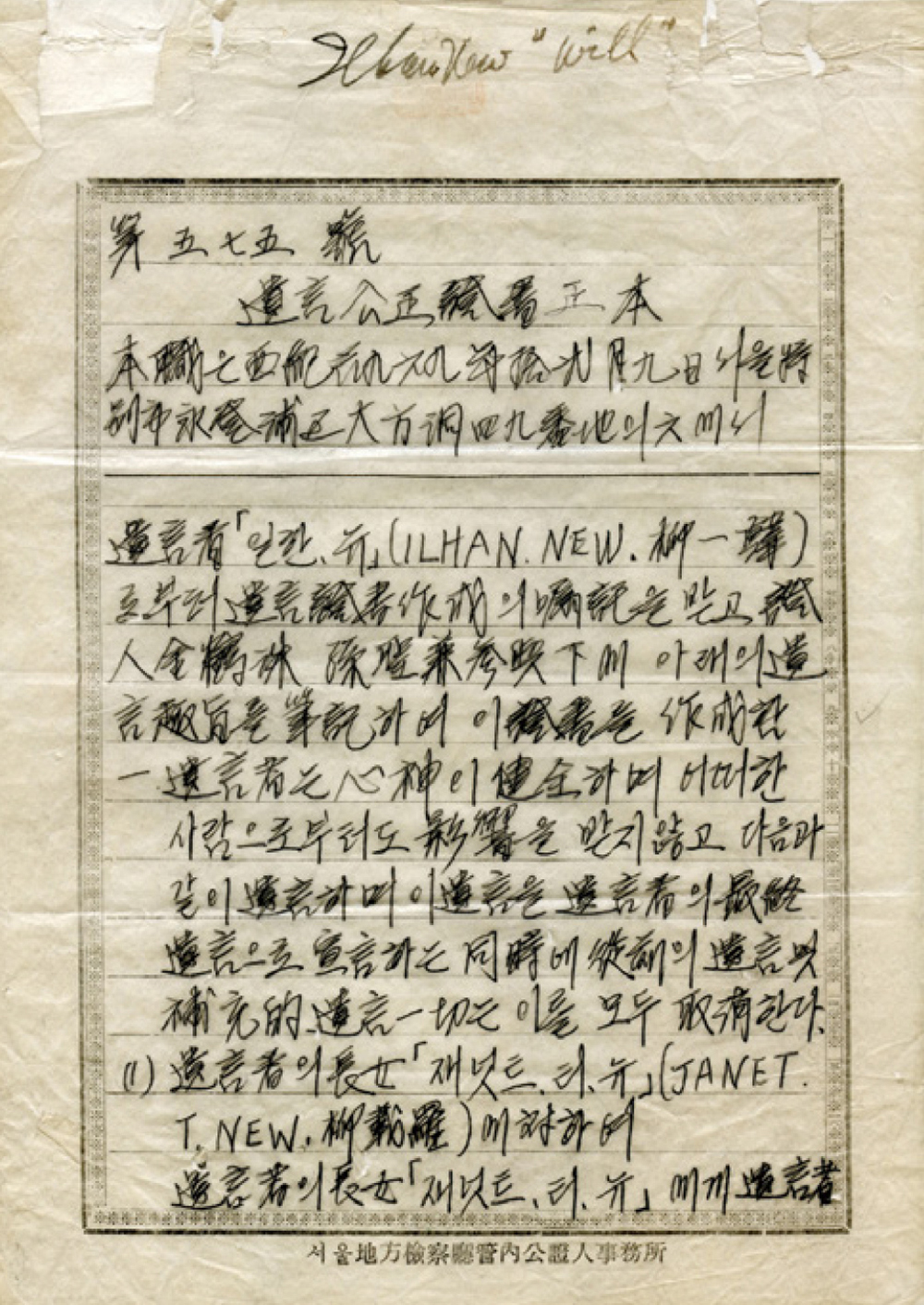 유일한 박사 유언장