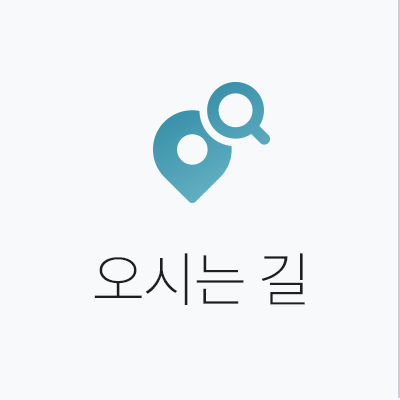오시는 길