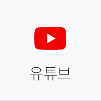 유튜브