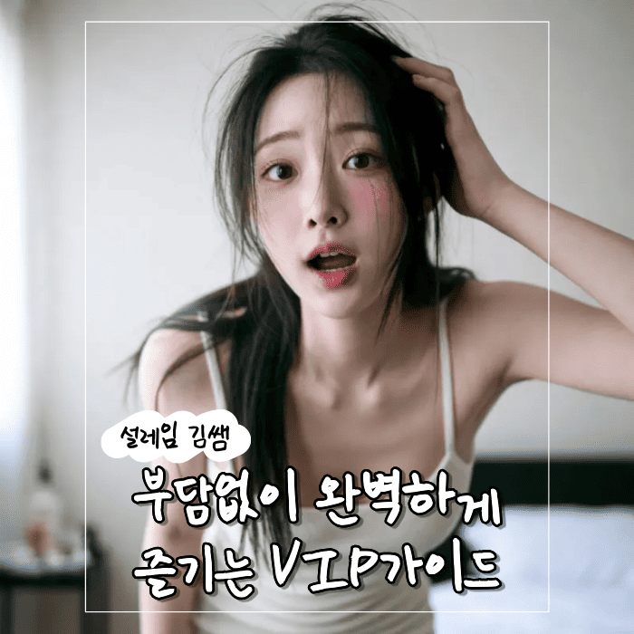 혼자 떠나는 다낭 밤문화 부담 없이 완벽하게 즐기는 솔로 VIP 황제투어 가이드.png