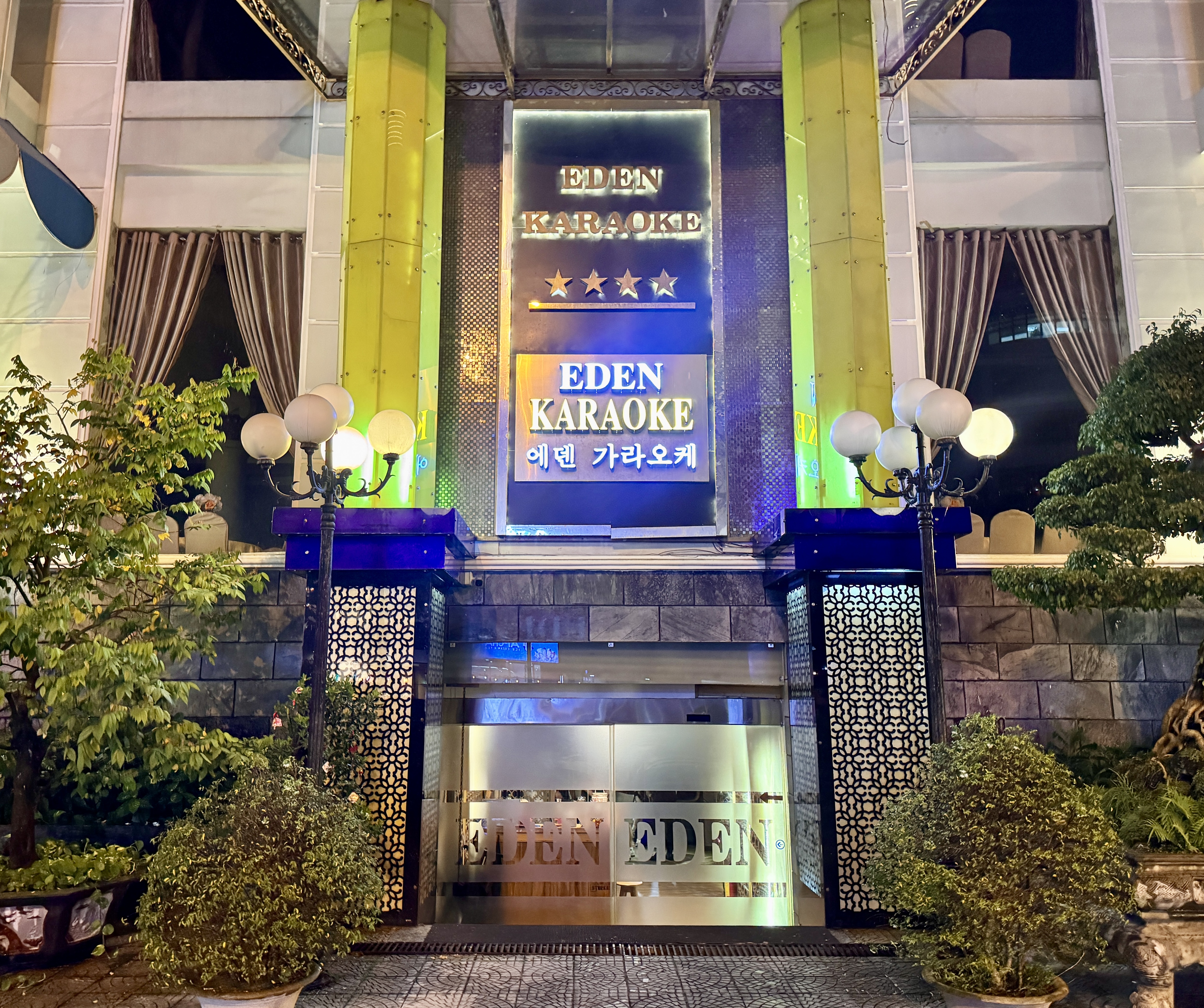다낭 에덴 가라오케 외부 정문 사진