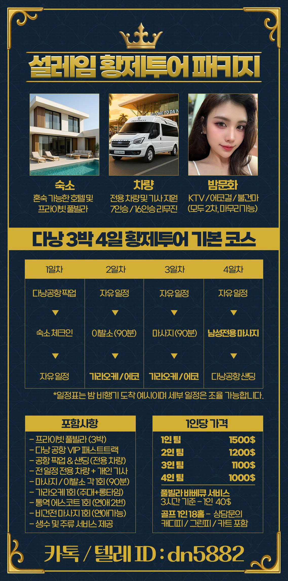 설레임 황제투어.jpg