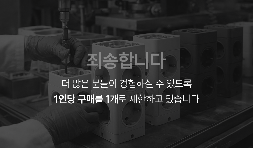 멀티락 PRO 8구 12구 고용량 타워 큐브 멀티탭
