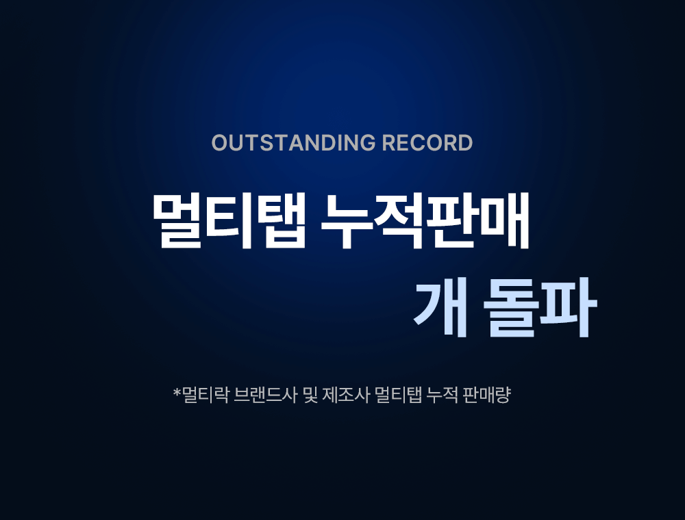 멀티락 PRO 8구 12구 고용량 타워 큐브 멀티탭