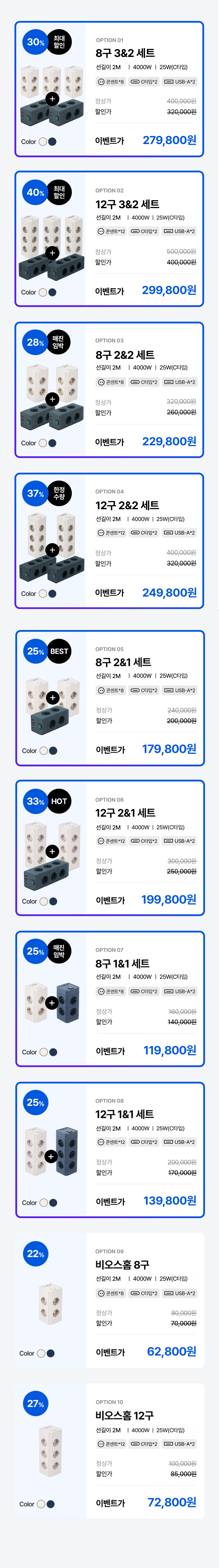 멀티락 PRO 8구 12구 고용량 타워 큐브 멀티탭