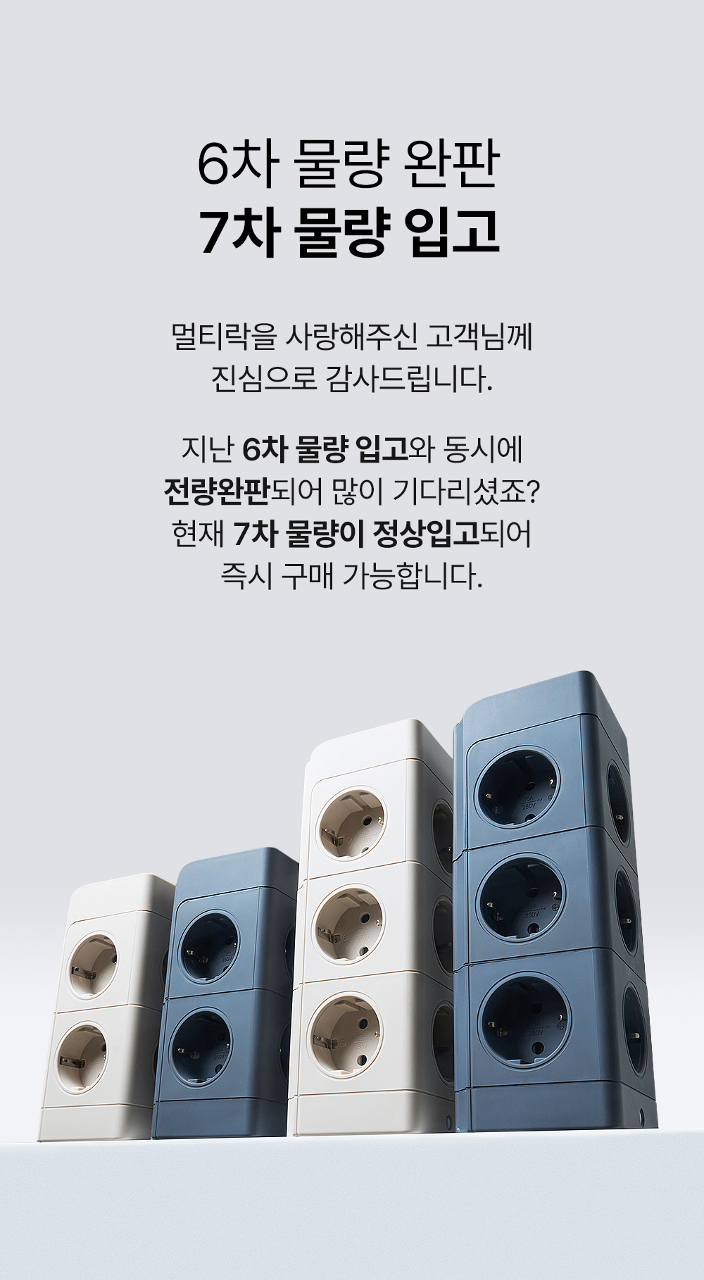 멀티락 PRO 8구 12구 고용량 타워 큐브 멀티탭