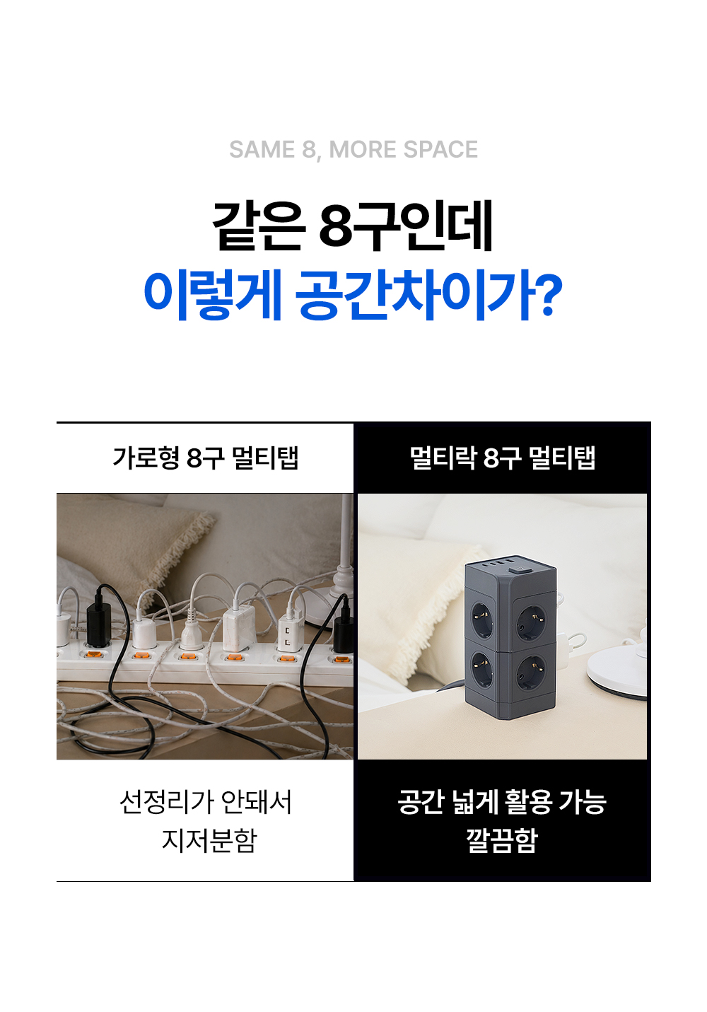 멀티락 PRO 8구 12구 고용량 타워 큐브 멀티탭