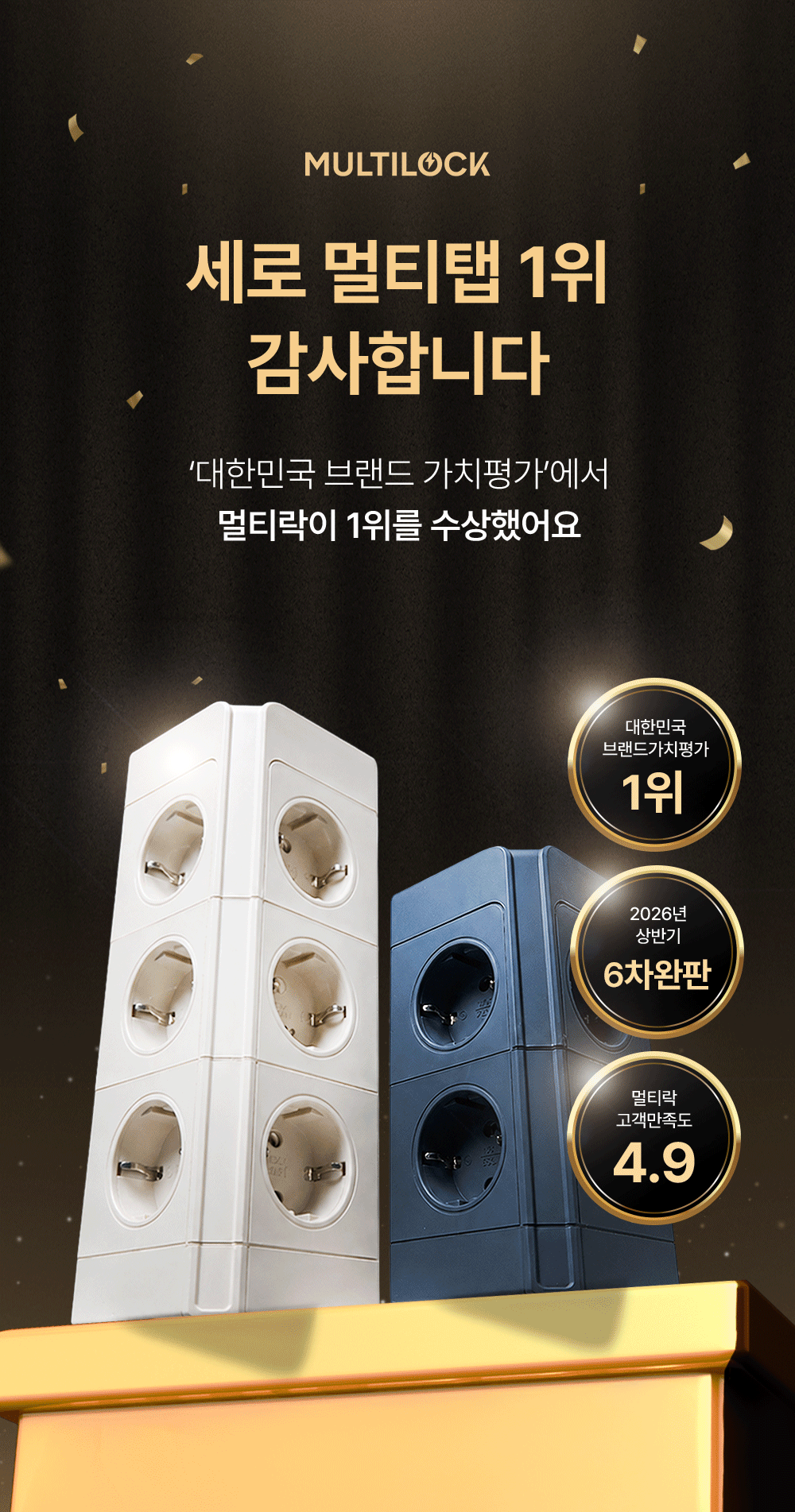 멀티락 PRO 8구 12구 고용량 타워 큐브 멀티탭