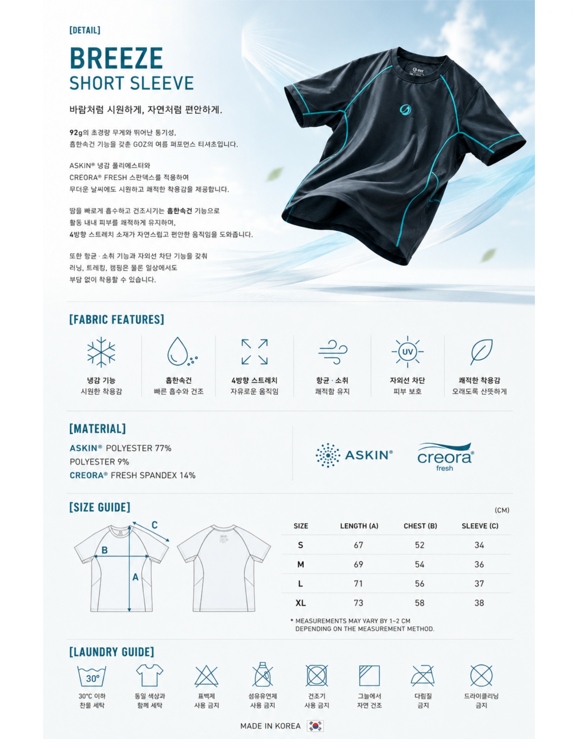 BREEZE SHORT SLEEVE