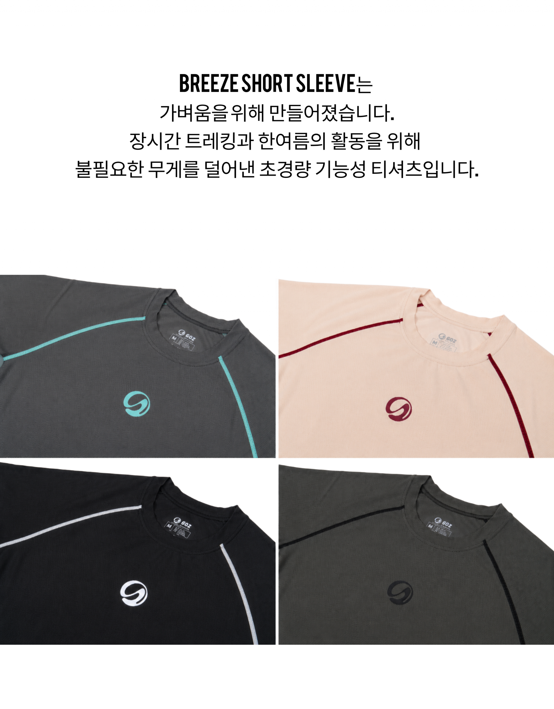 BREEZE SHORT SLEEVE