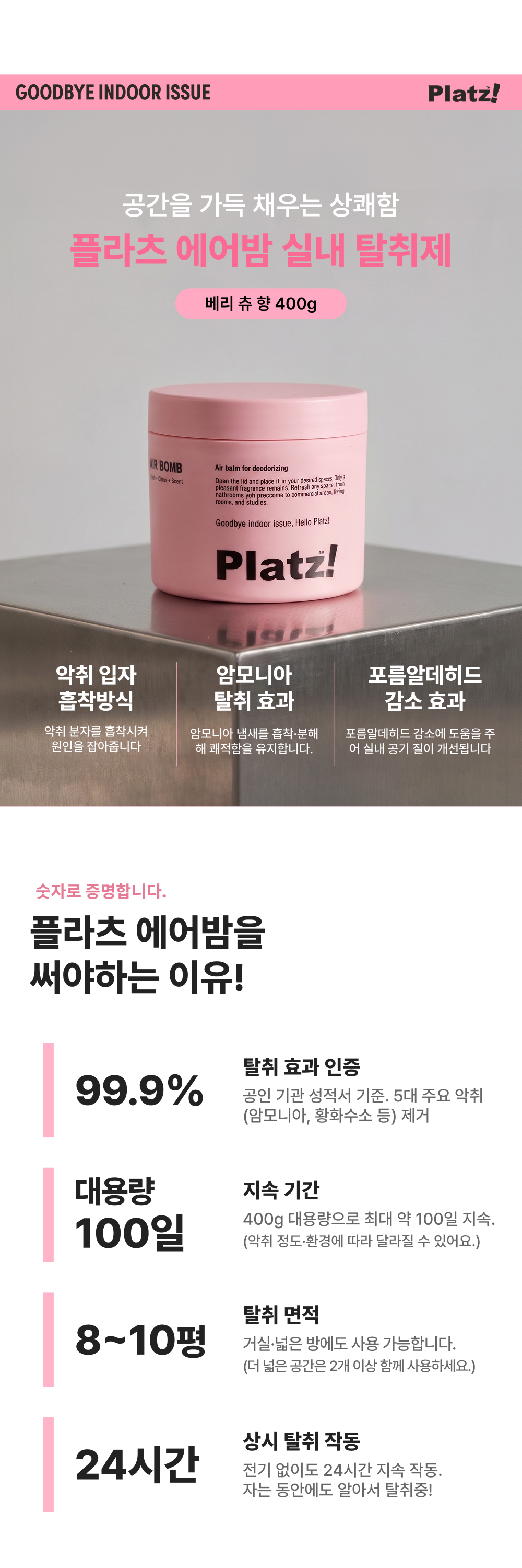 플라츠 에어밤 고체 탈취제 400g 베리 츄