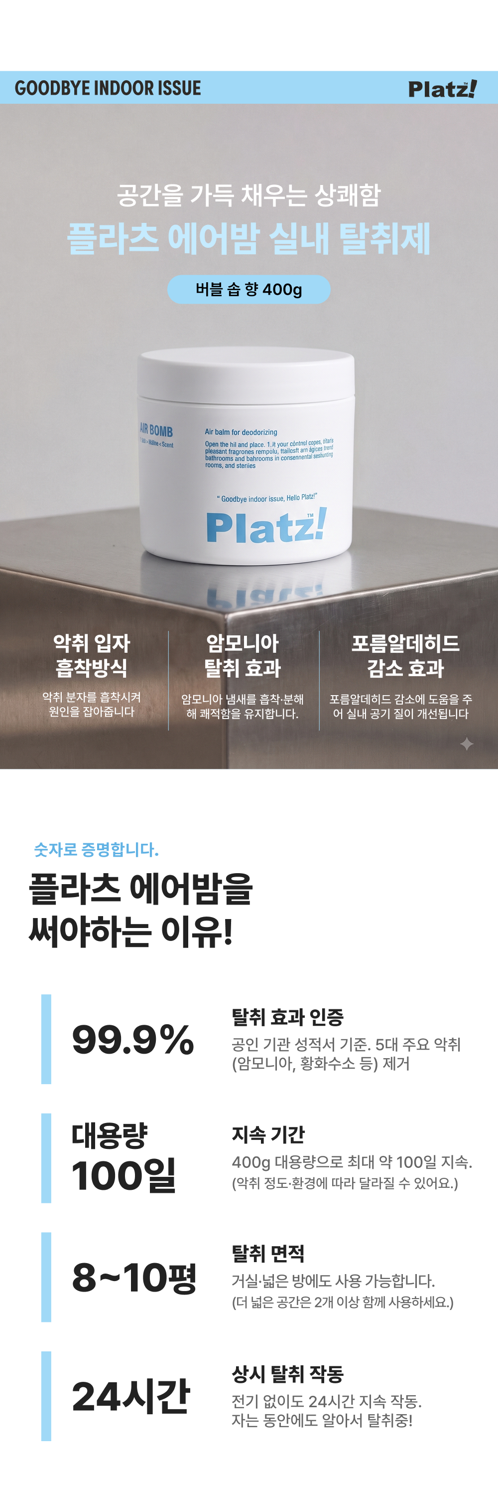플라츠 에어밤 고체 탈취제 400g 버블솝