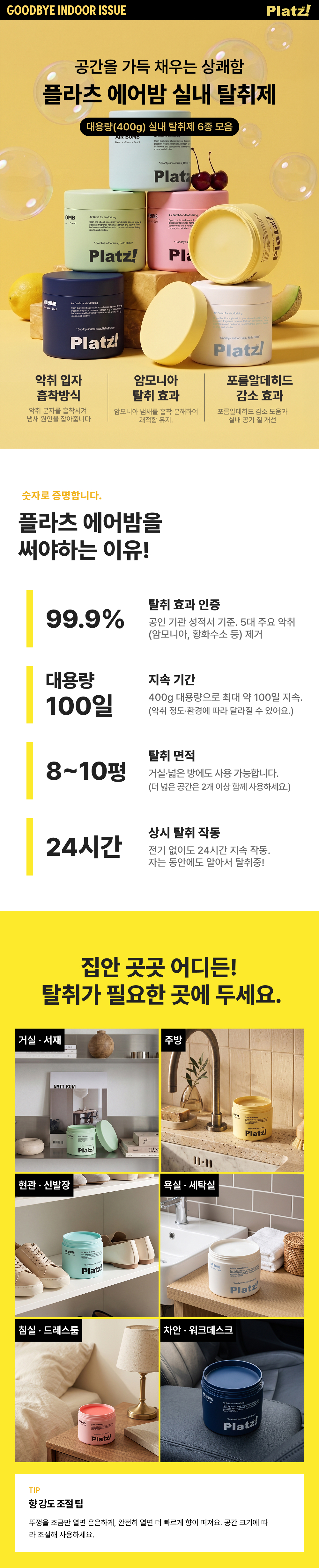 플라츠 에어밤 고체 탈취제 400g 6종
