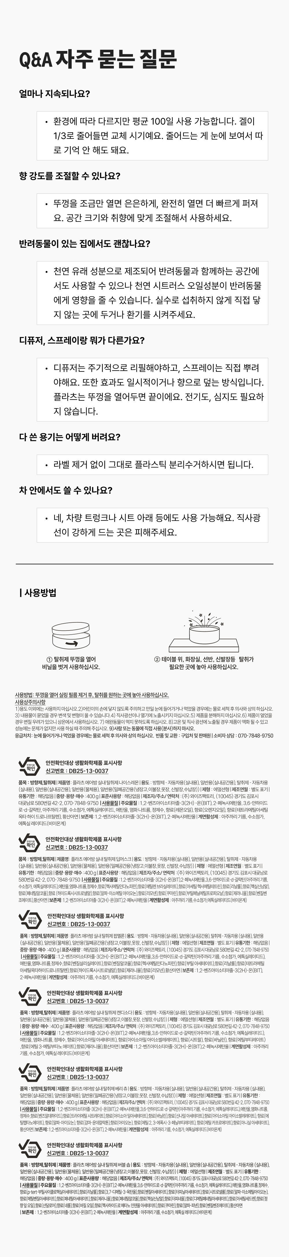플라츠 에어밤 고체 탈취제 400g 베리 츄