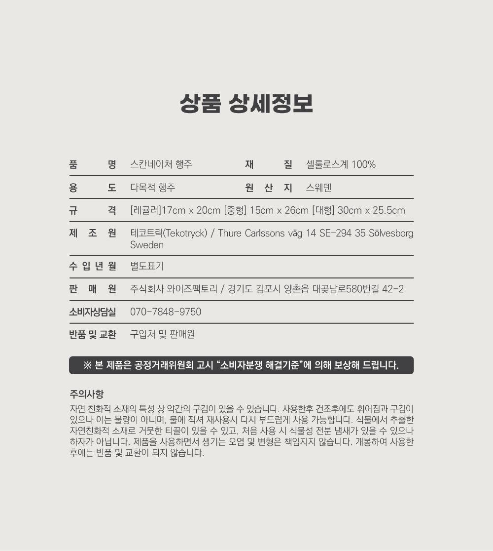 스칸네이처 스웨덴 셀룰로오스 행주 26종세트