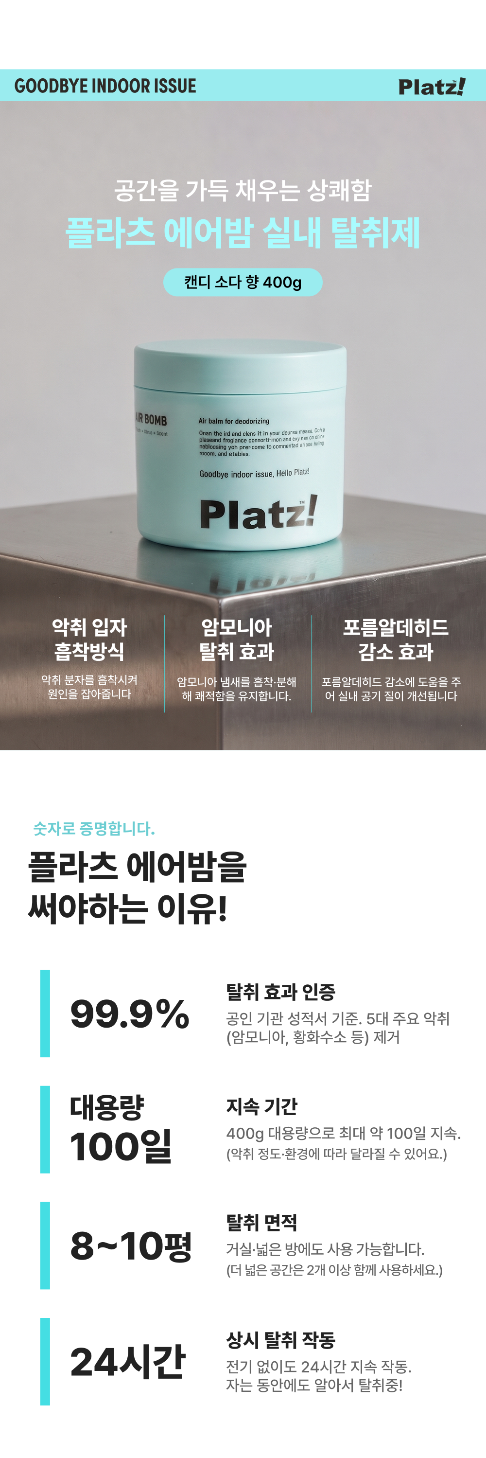 플라츠 에어밤 고체 탈취제 400g 캔디소다