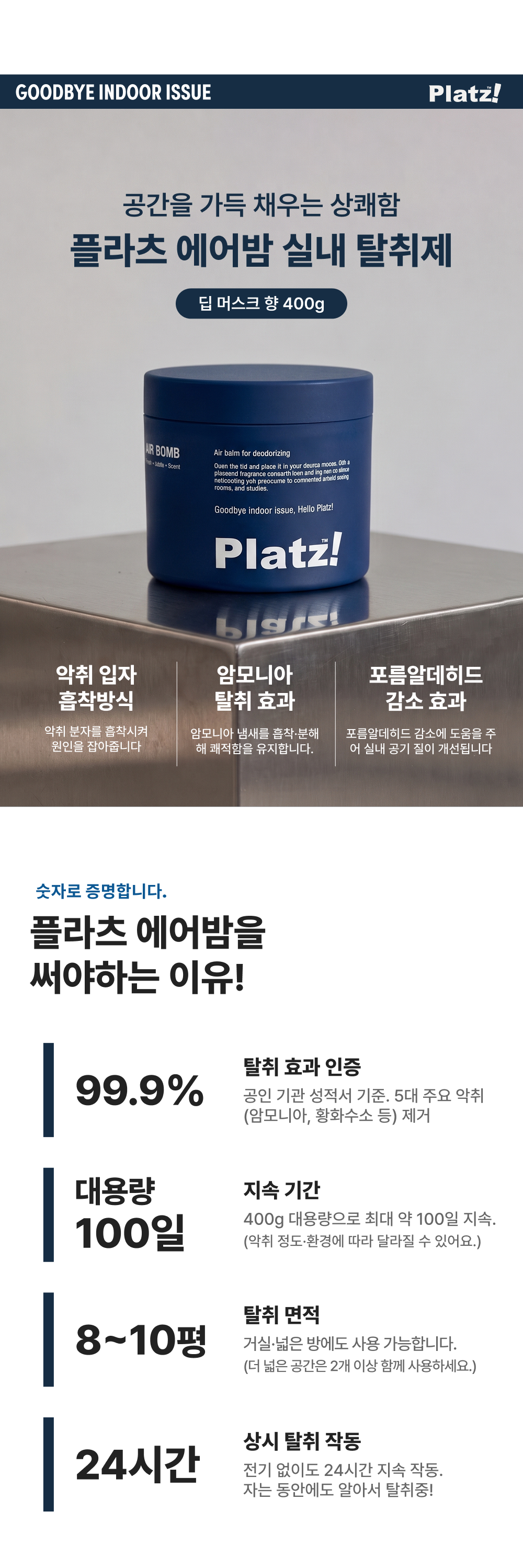 플라츠 에어밤 고체 탈취제 400g 딥머스크