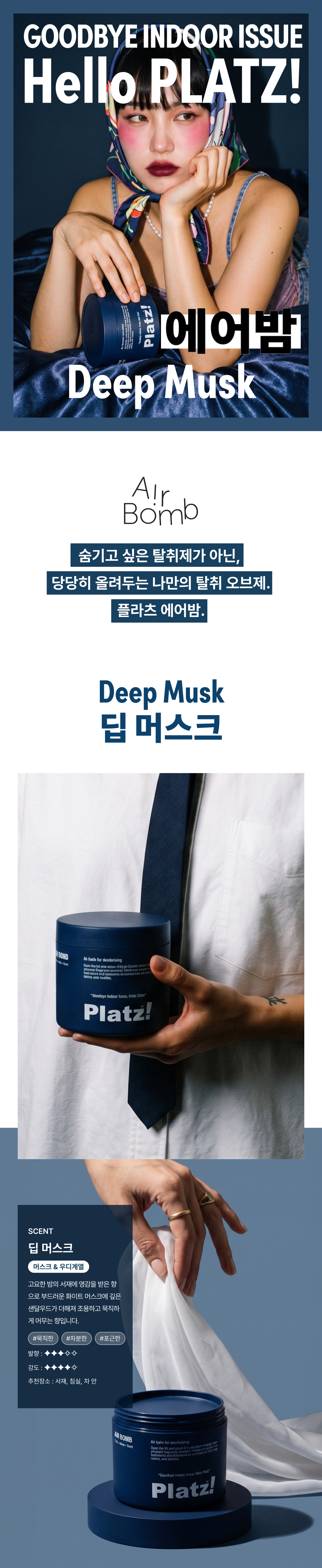 플라츠 에어밤 고체 탈취제 400g 딥머스크