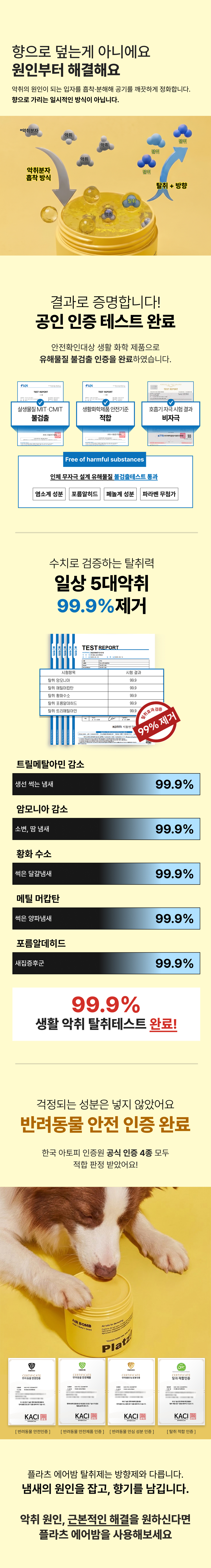 플라츠 에어밤 고체 탈취제 400g 6종
