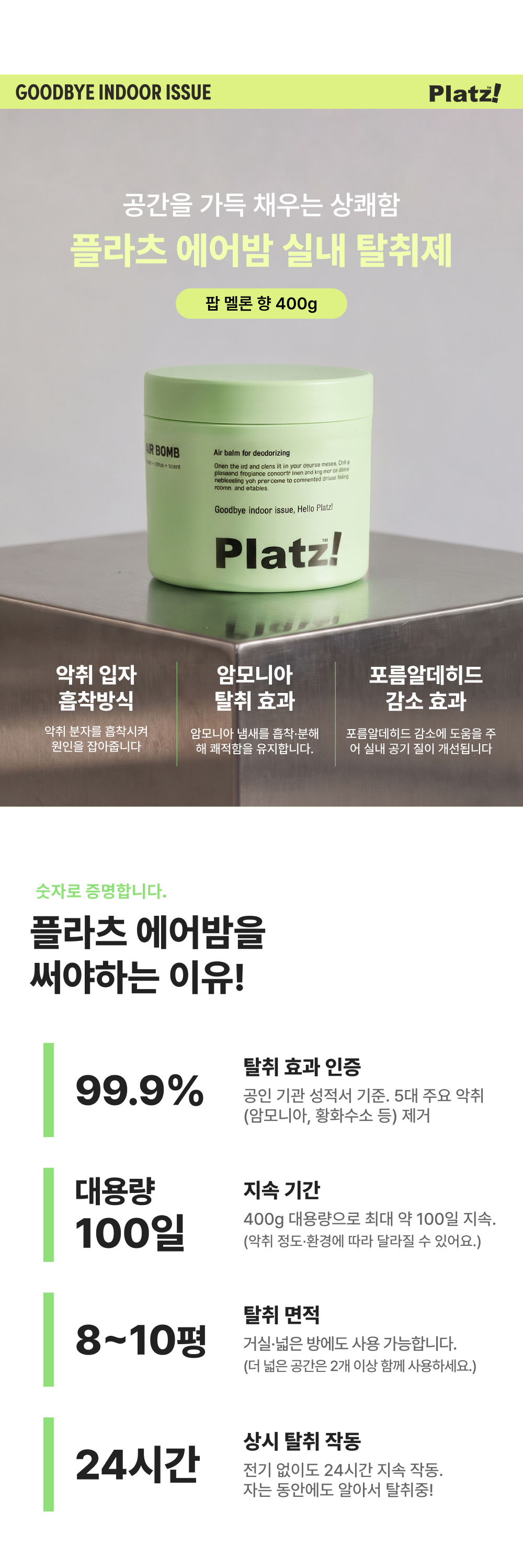 플라츠 에어밤 고체 탈취제 400g 베리 츄