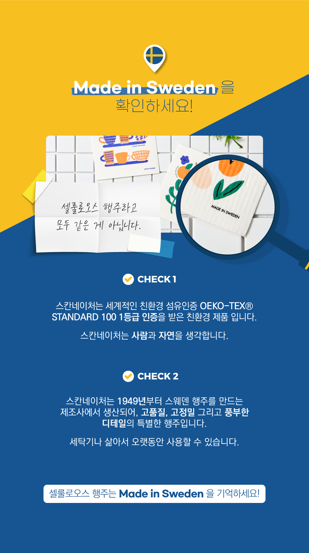 스칸네이처 스웨덴 셀룰로오스 행주 26종세트