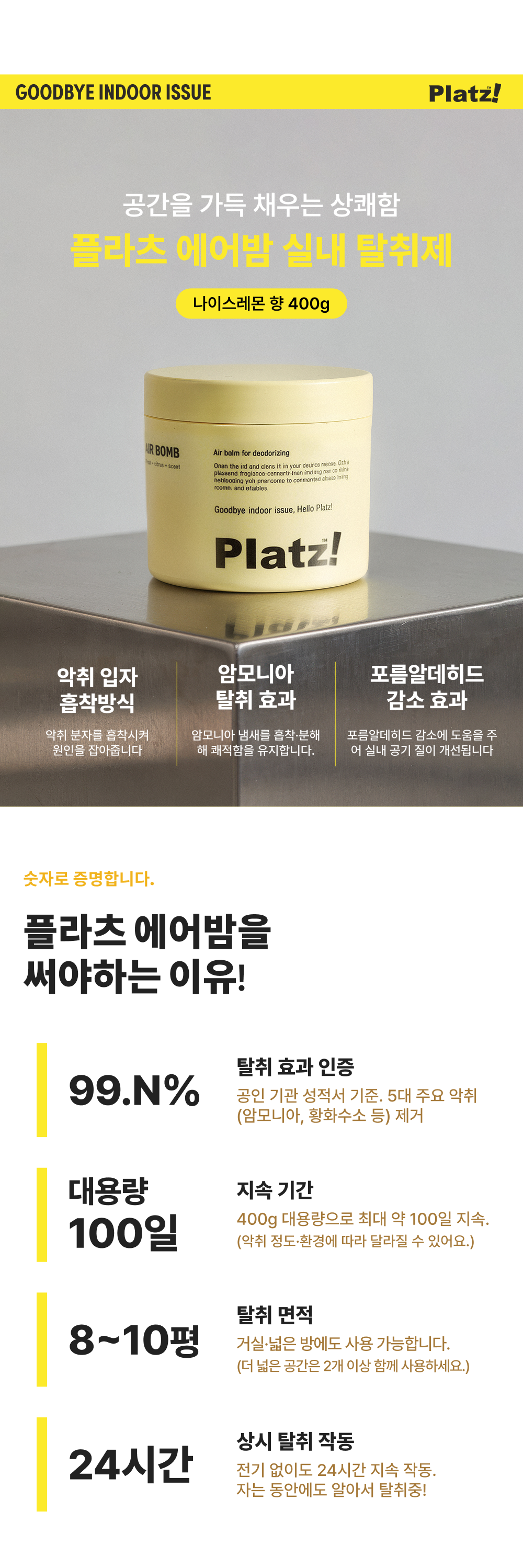 플라츠 에어밤 고체 탈취제 400g 베리 츄