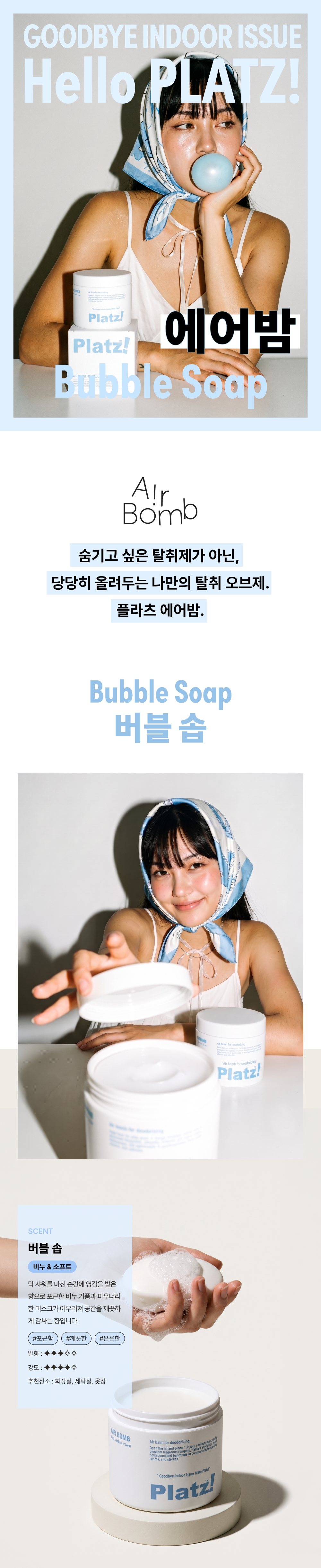 플라츠 에어밤 고체 탈취제 400g 버블솝