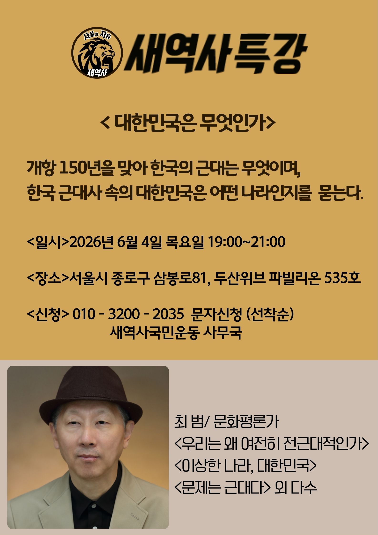 특강포스터(1회최범).jpg