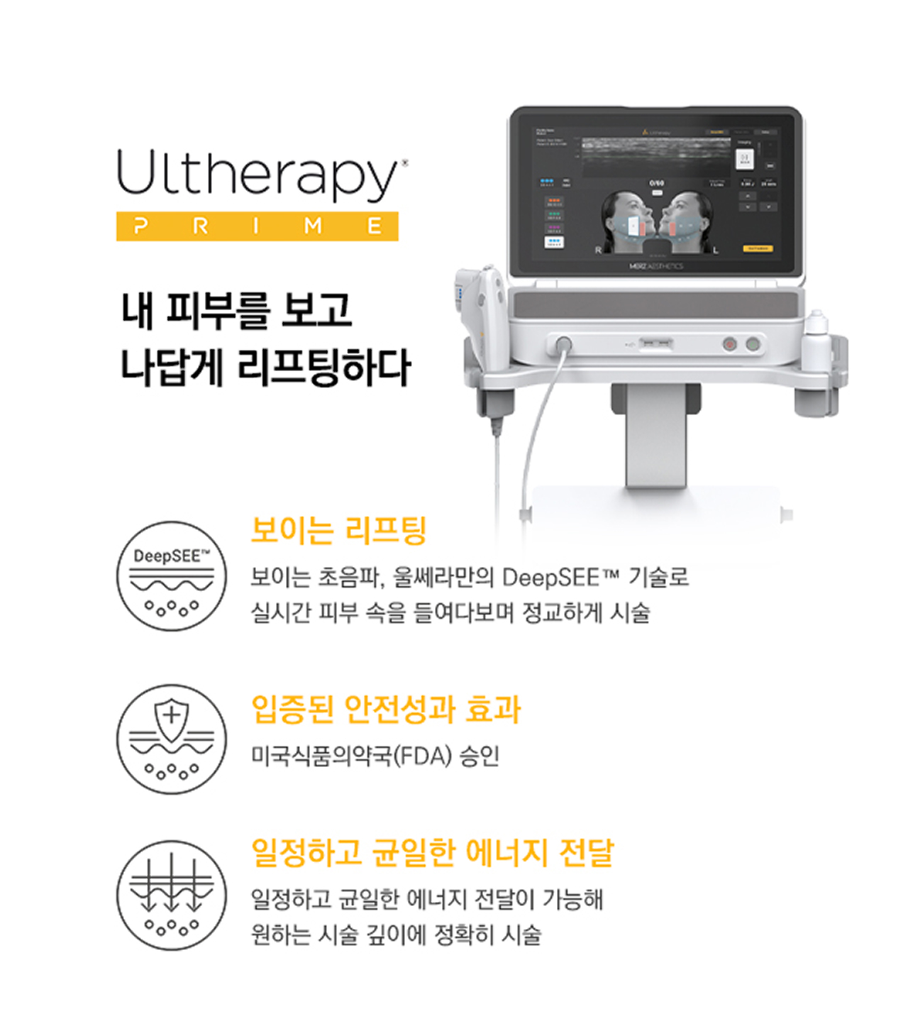 울쎄라피