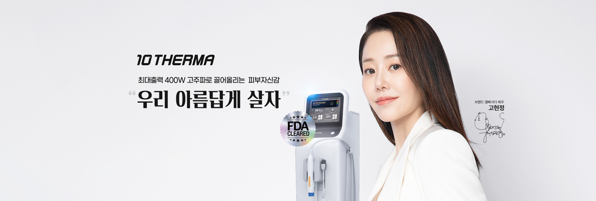 텐써마