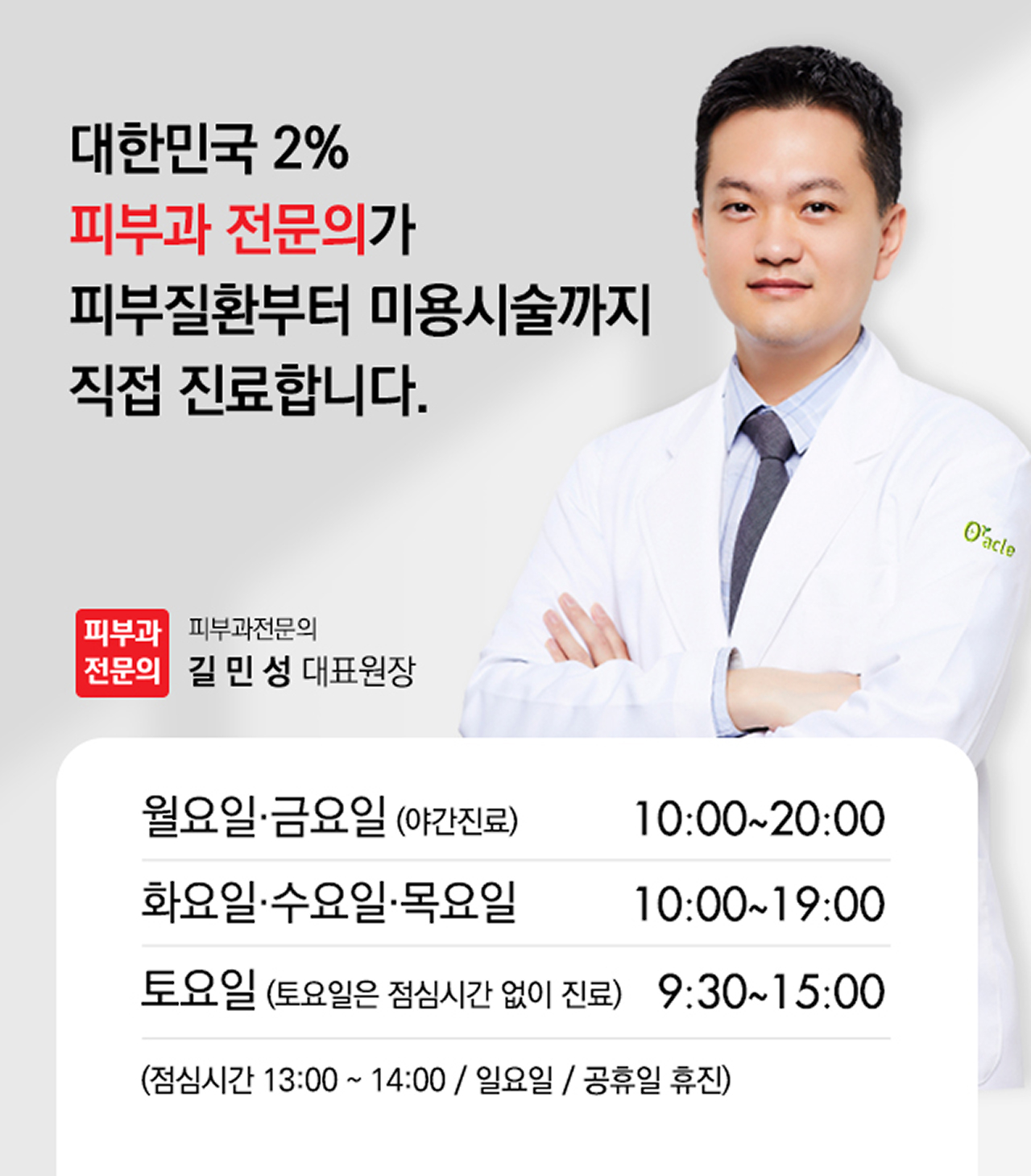 원장님 소개