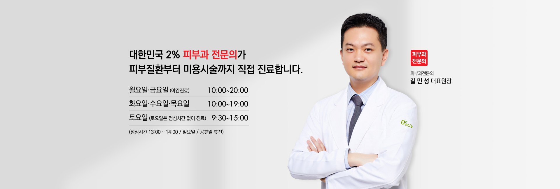 진료 시간