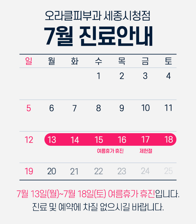 7월 휴진 안내