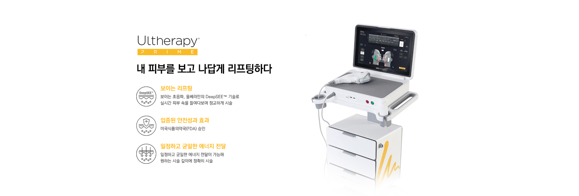 울쎄라피