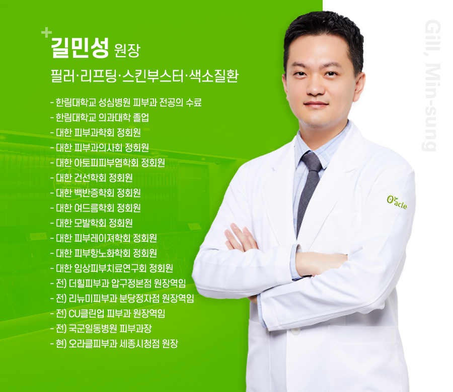 길민성 원장