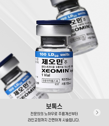 베스트 보톡스